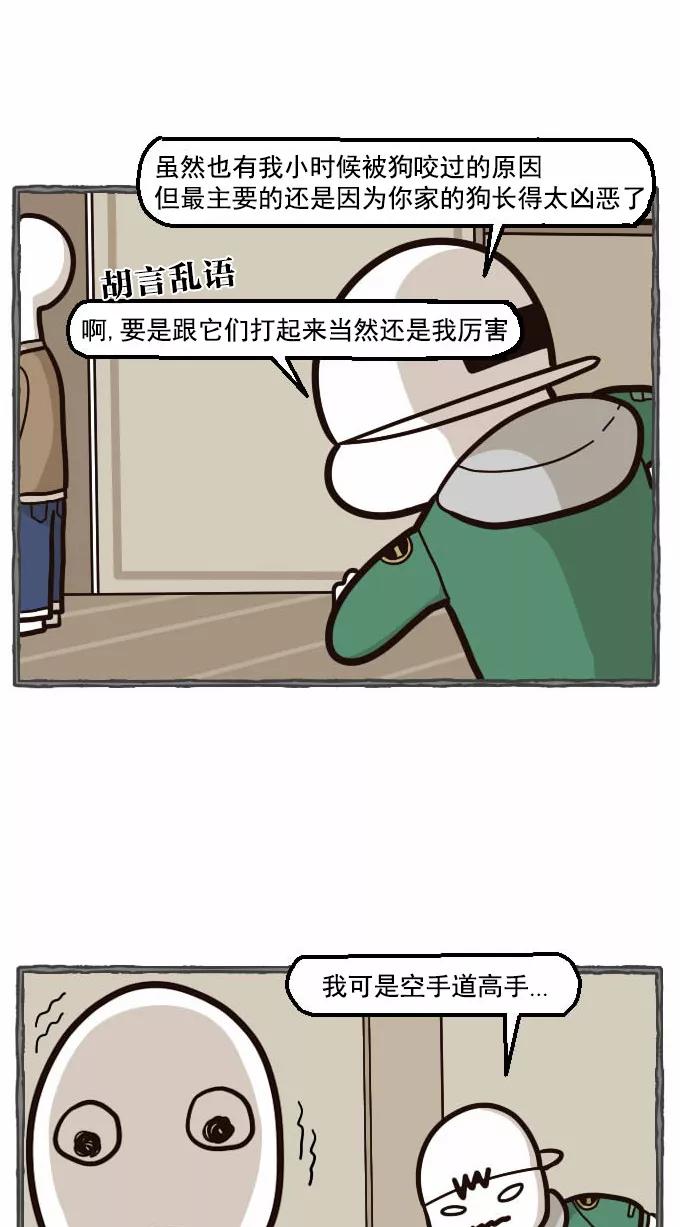 《嘎噢噢求爱大联盟》[第31话] 嘎噢噢之青春礼赞 第18页