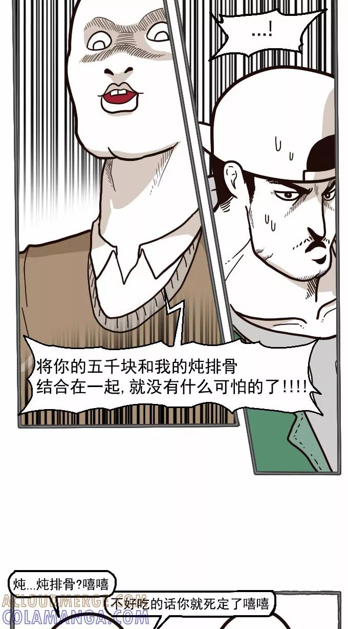 《嘎噢噢求爱大联盟》[第31话] 嘎噢噢之青春礼赞 第13页