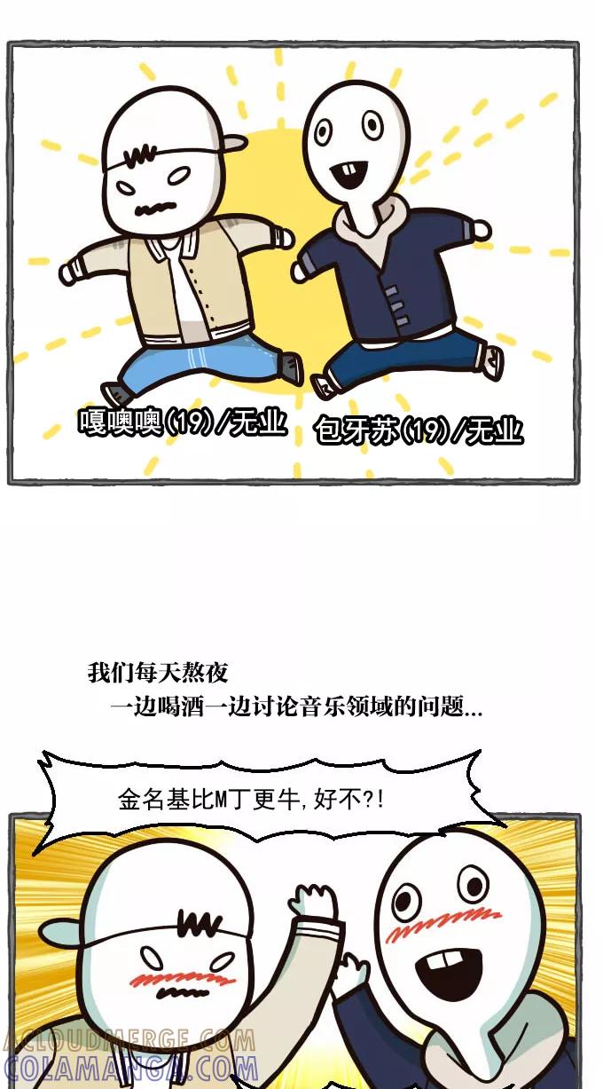 《嘎噢噢求爱大联盟》[第31话] 嘎噢噢之青春礼赞 第5页
