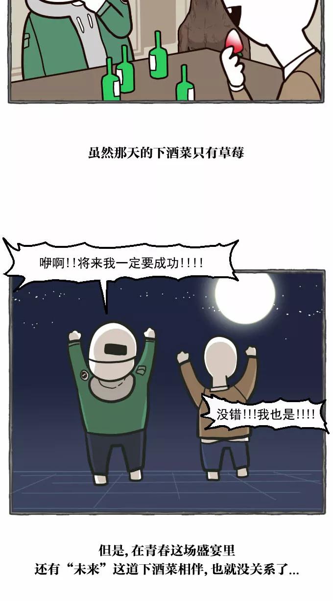 《嘎噢噢求爱大联盟》[第31话] 嘎噢噢之青春礼赞 第34页