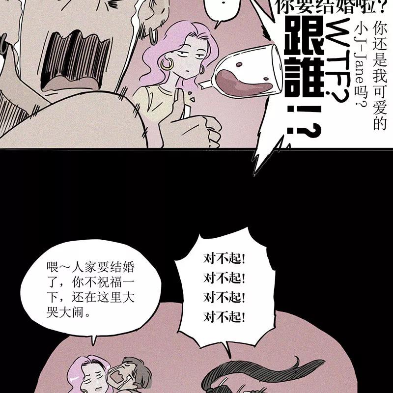 《寻找武陵人》[第31话] Nicole的担忧 第11页