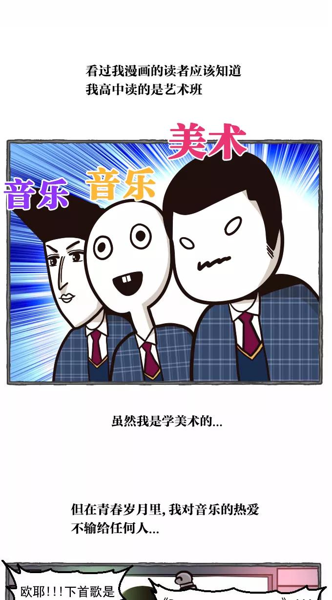 《嘎噢噢求爱大联盟》[第31话] 嘎噢噢之青春礼赞 第2页