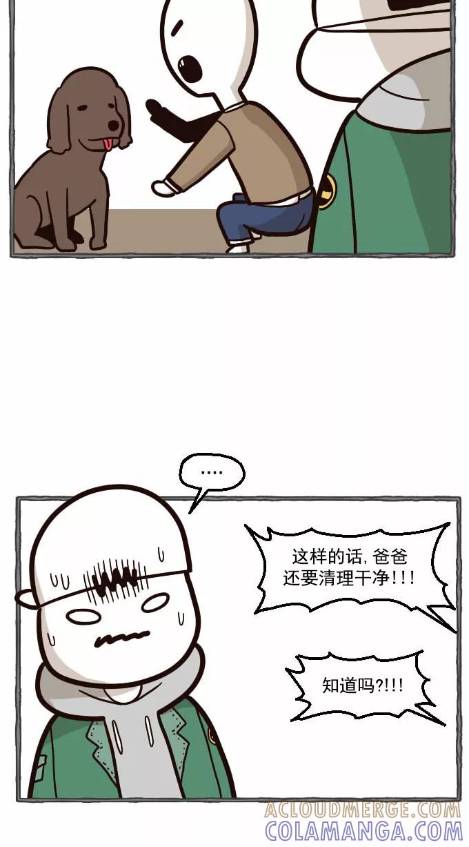 《嘎噢噢求爱大联盟》[第31话] 嘎噢噢之青春礼赞 第21页