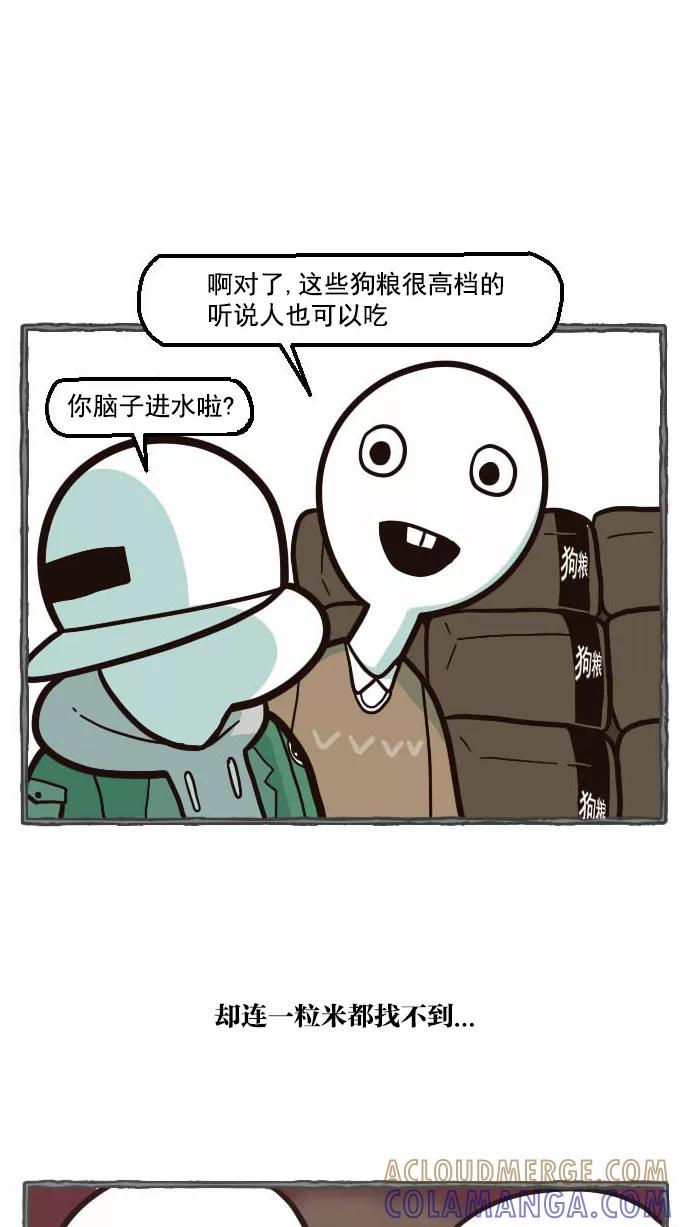 《嘎噢噢求爱大联盟》[第31话] 嘎噢噢之青春礼赞 第27页