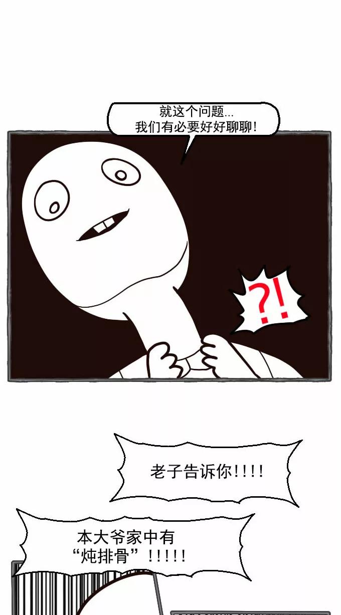 《嘎噢噢求爱大联盟》[第31话] 嘎噢噢之青春礼赞 第12页