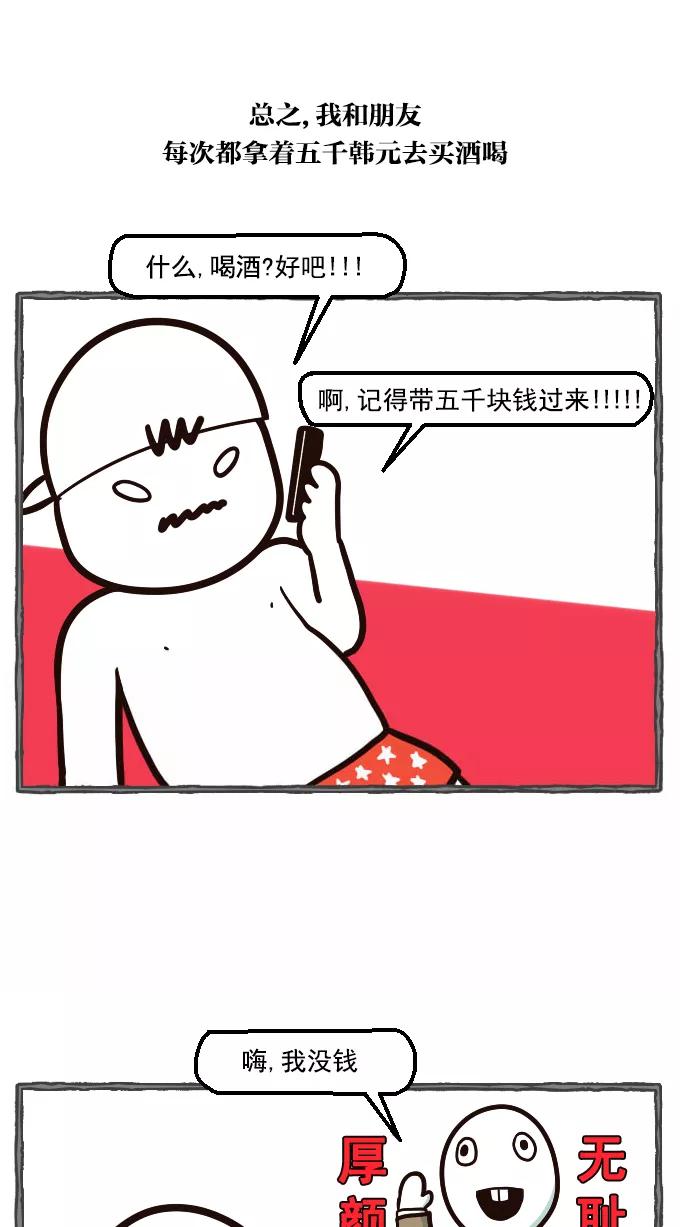 《嘎噢噢求爱大联盟》[第31话] 嘎噢噢之青春礼赞 第10页