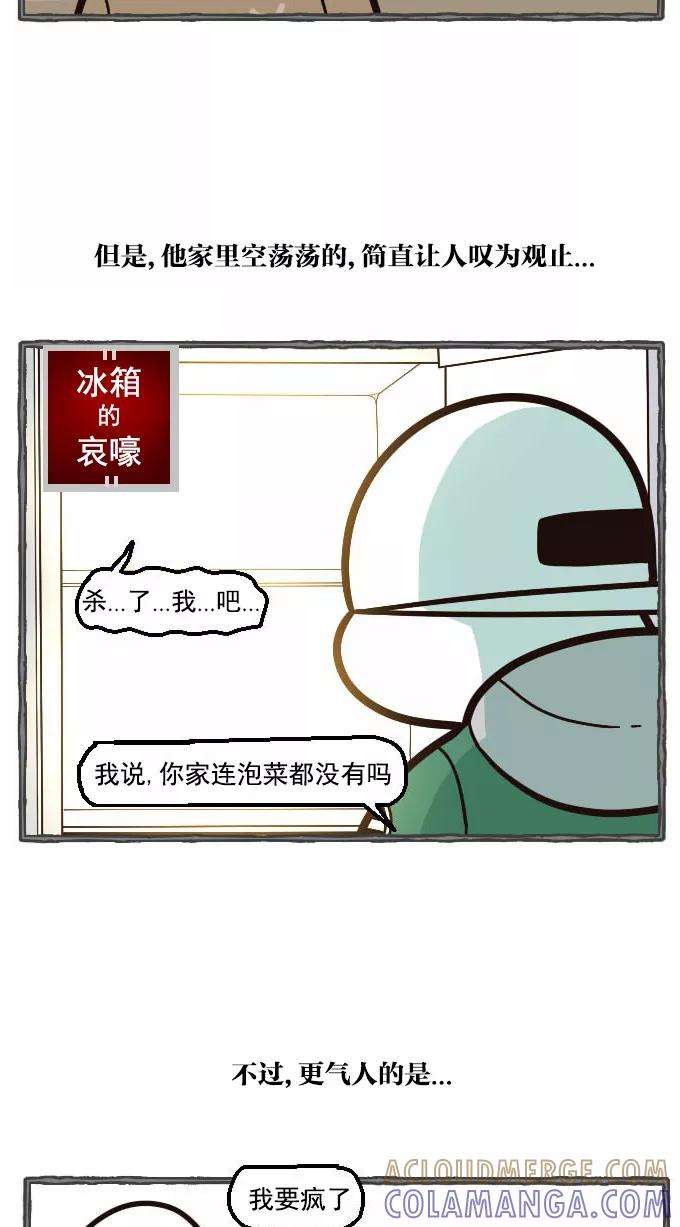 《嘎噢噢求爱大联盟》[第31话] 嘎噢噢之青春礼赞 第25页