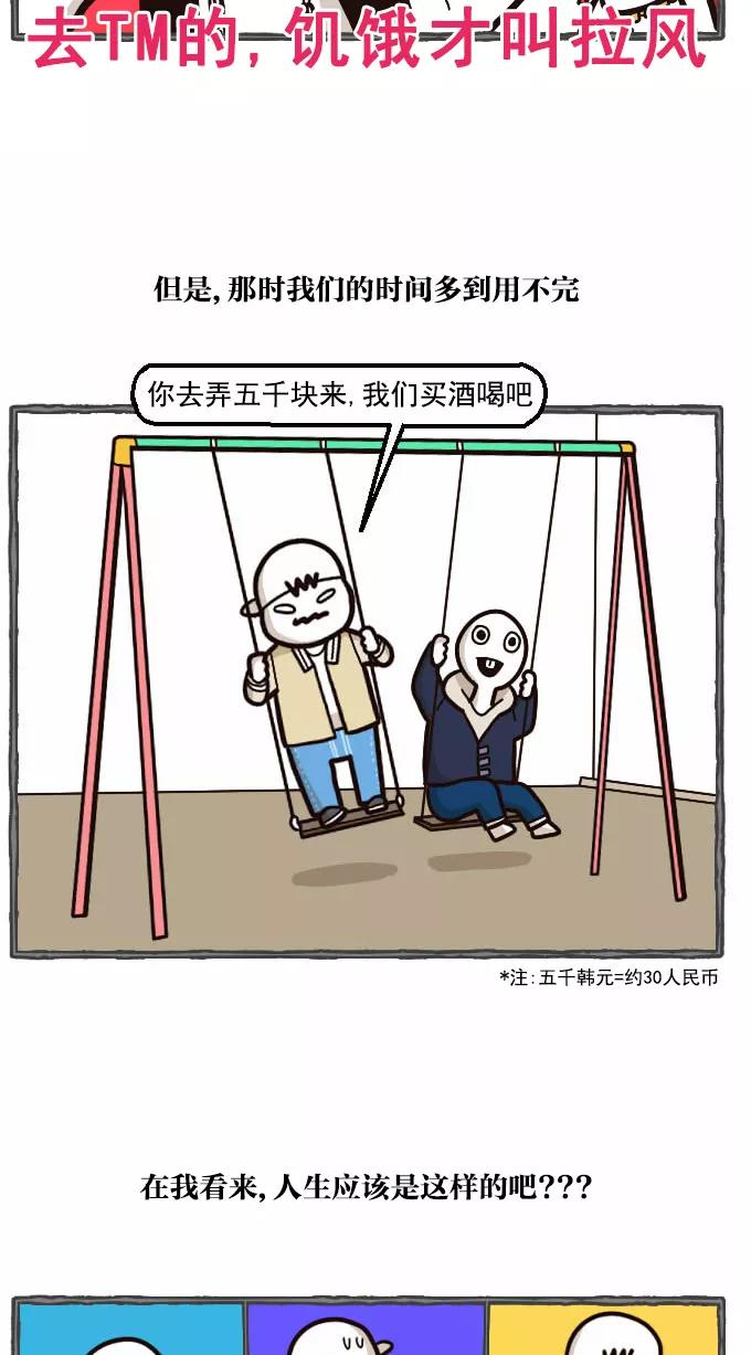 《嘎噢噢求爱大联盟》[第31话] 嘎噢噢之青春礼赞 第8页