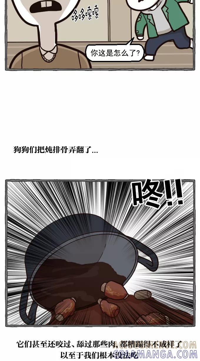 《嘎噢噢求爱大联盟》[第31话] 嘎噢噢之青春礼赞 第19页