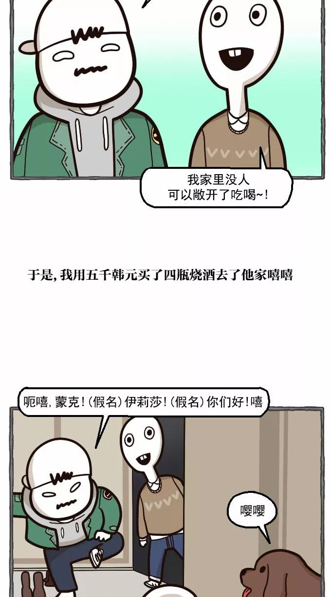 《嘎噢噢求爱大联盟》[第31话] 嘎噢噢之青春礼赞 第14页