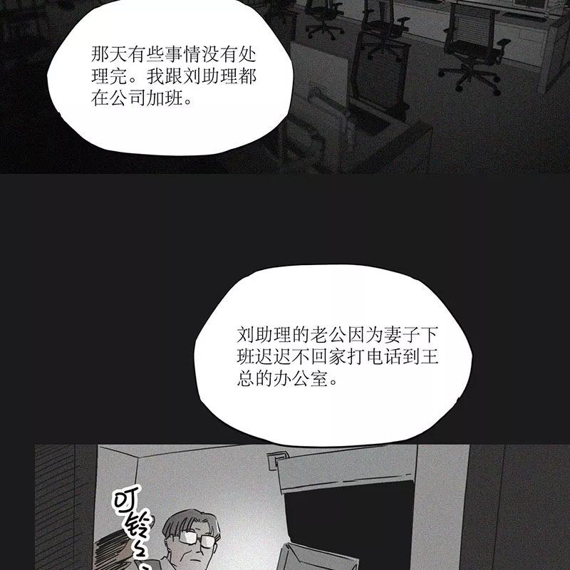 《寻找武陵人》[第32话] 刘助理的危机 第8页