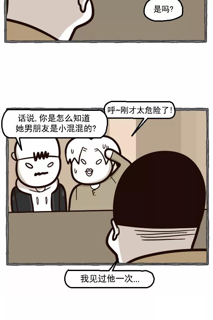 《嘎噢噢求爱大联盟》[第32话] 远美男之超级大妹控！上 第20页