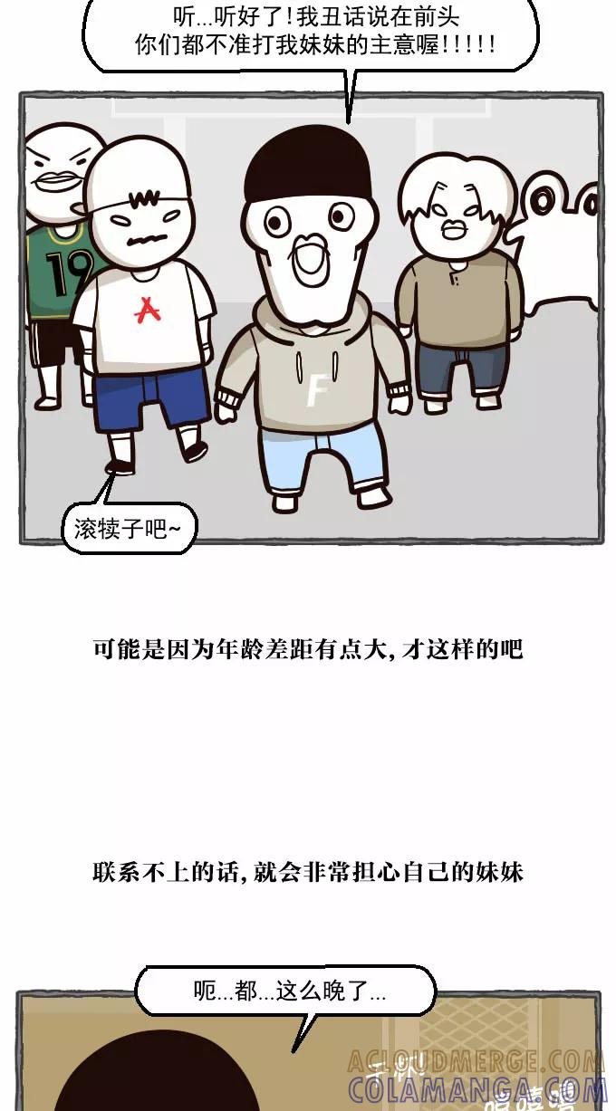 《嘎噢噢求爱大联盟》[第32话] 远美男之超级大妹控！上 第10页