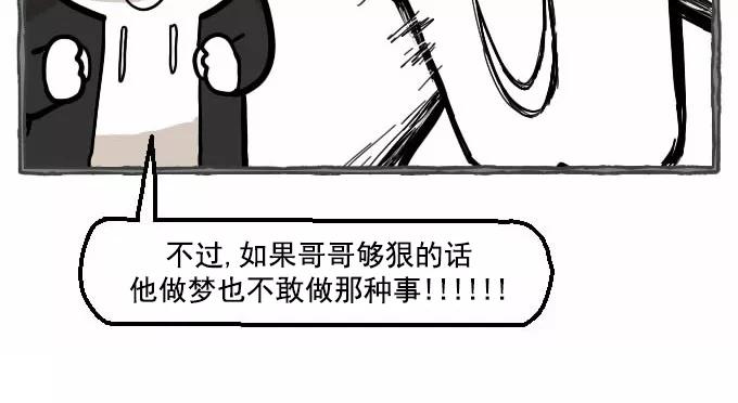 《嘎噢噢求爱大联盟》[第32话] 远美男之超级大妹控！上 第42页