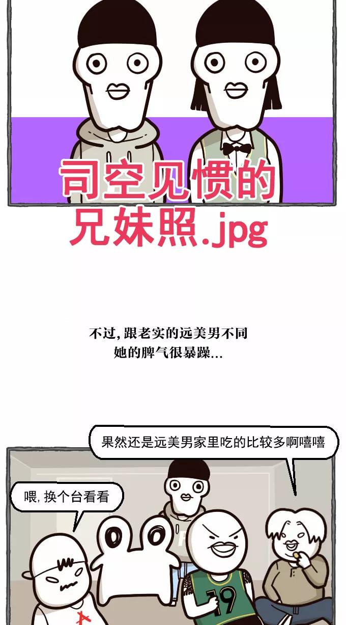 《嘎噢噢求爱大联盟》[第32话] 远美男之超级大妹控！上 第2页