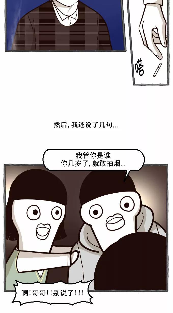 《嘎噢噢求爱大联盟》[第32话] 远美男之超级大妹控！上 第32页