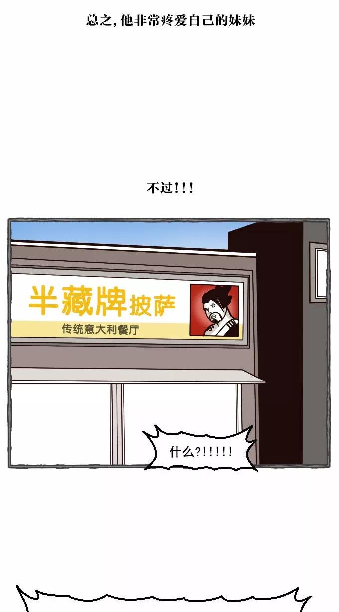 《嘎噢噢求爱大联盟》[第32话] 远美男之超级大妹控！上 第12页