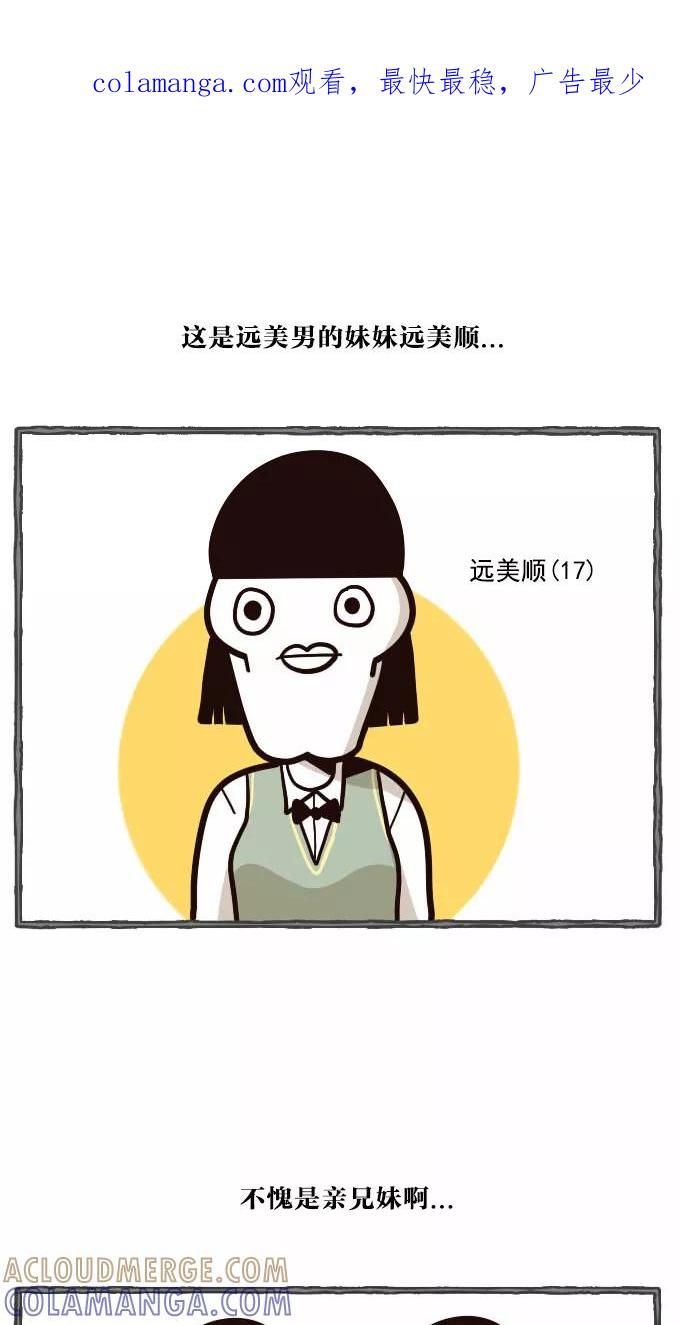 《嘎噢噢求爱大联盟》[第32话] 远美男之超级大妹控！上 第1页