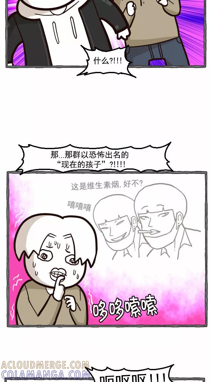 《嘎噢噢求爱大联盟》[第32话] 远美男之超级大妹控！上 第16页