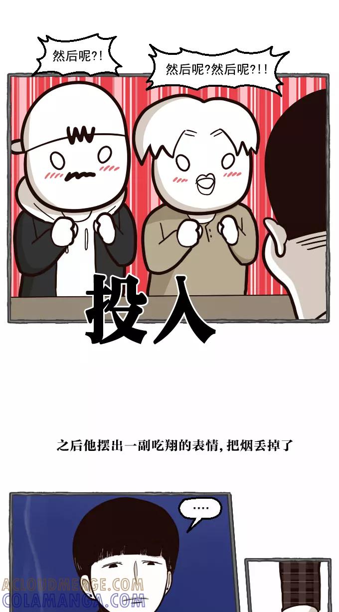 《嘎噢噢求爱大联盟》[第32话] 远美男之超级大妹控！上 第31页