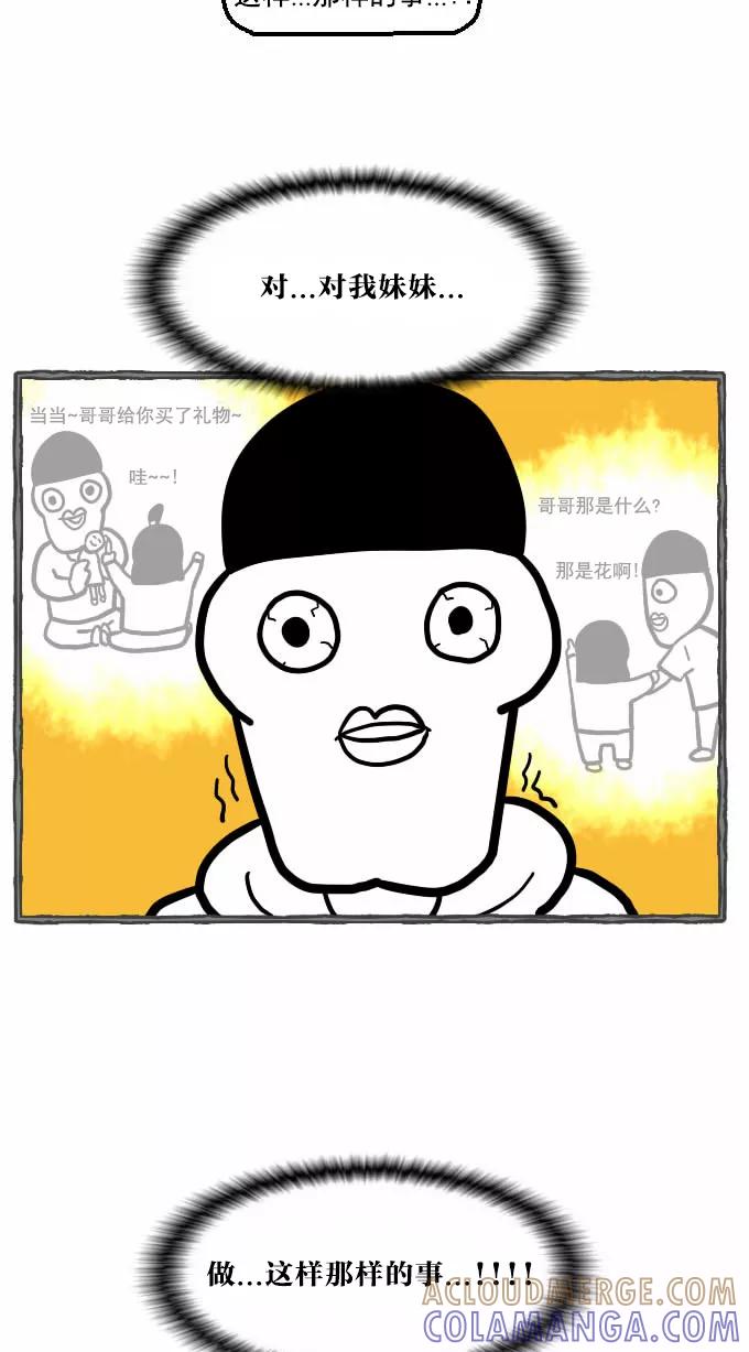 《嘎噢噢求爱大联盟》[第32话] 远美男之超级大妹控！上 第40页