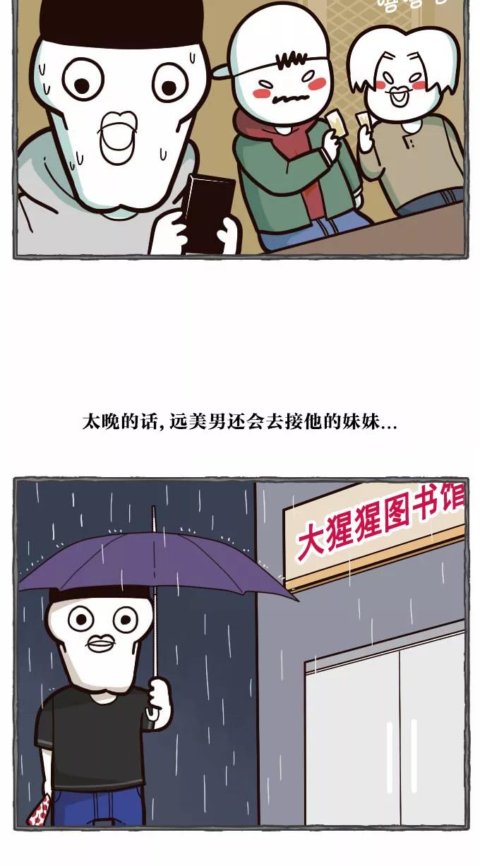 《嘎噢噢求爱大联盟》[第32话] 远美男之超级大妹控！上 第11页