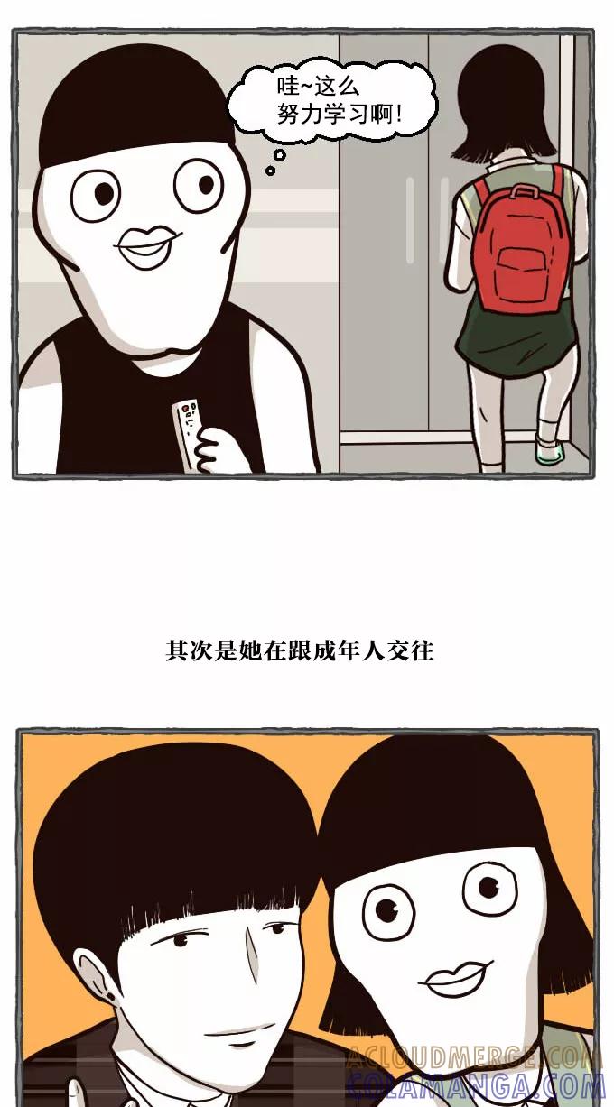 《嘎噢噢求爱大联盟》[第32话] 远美男之超级大妹控！上 第34页
