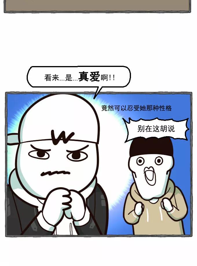 《嘎噢噢求爱大联盟》[第32话] 远美男之超级大妹控！上 第14页