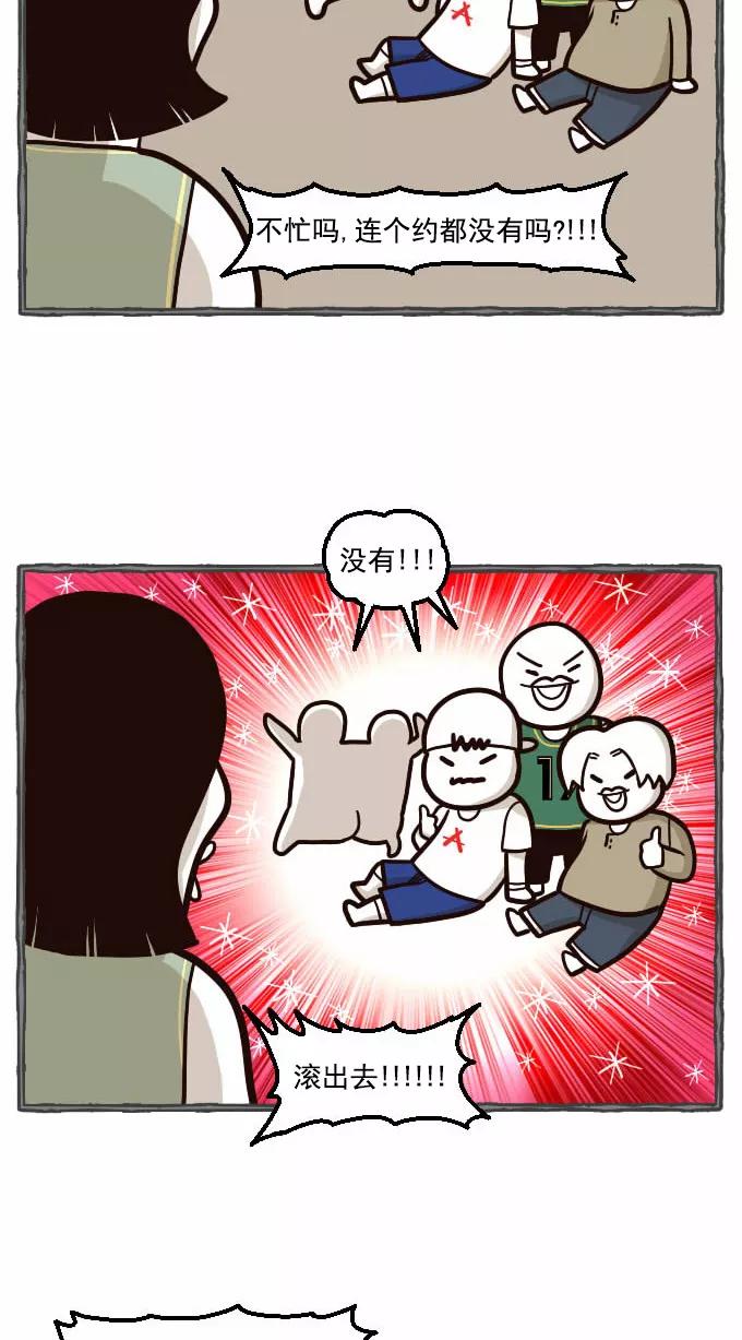 《嘎噢噢求爱大联盟》[第32话] 远美男之超级大妹控！上 第6页