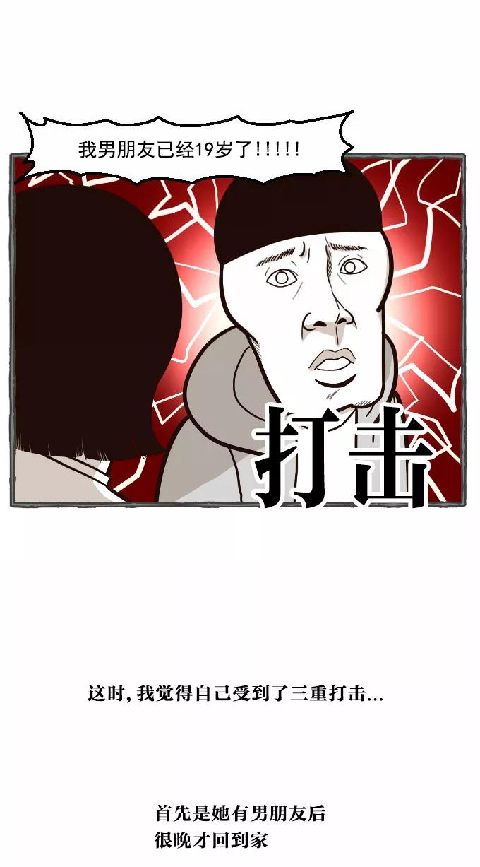 《嘎噢噢求爱大联盟》[第32话] 远美男之超级大妹控！上 第33页