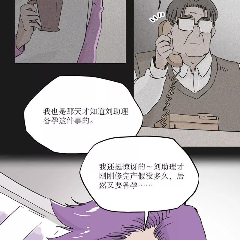 《寻找武陵人》[第32话] 刘助理的危机 第10页