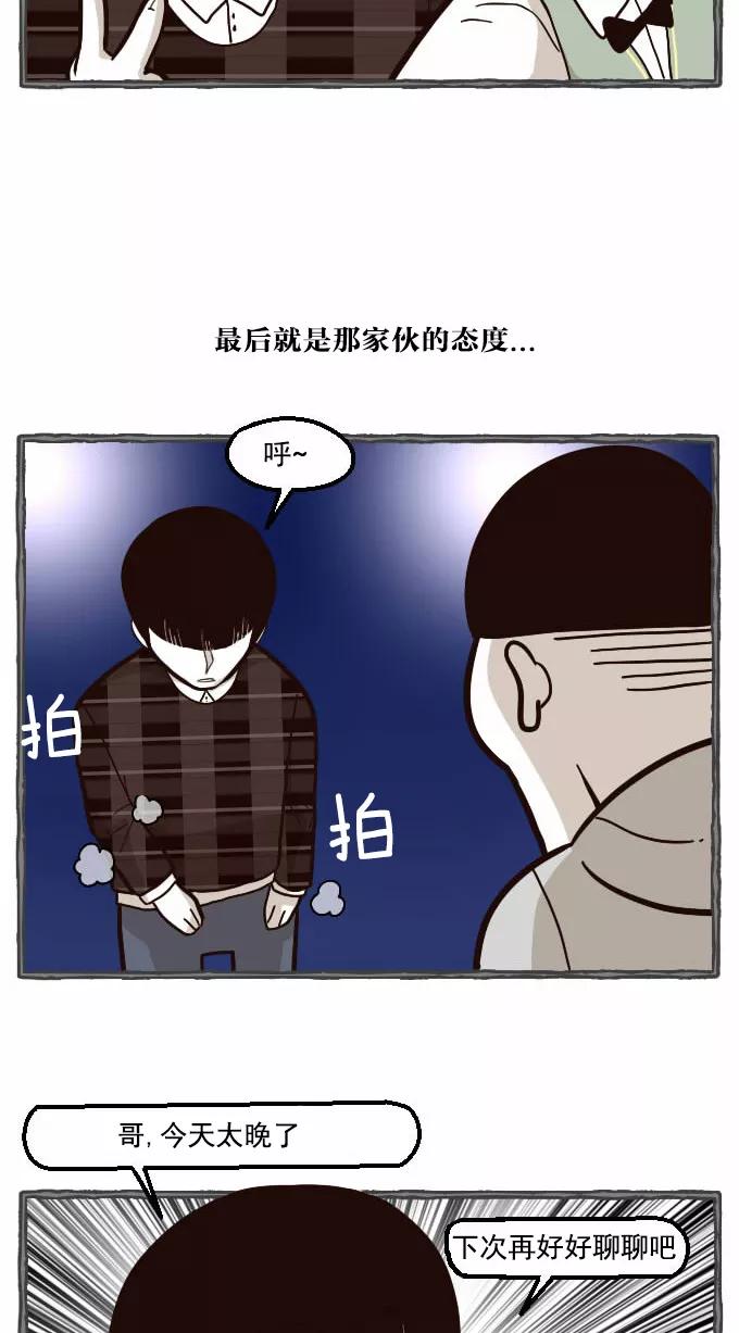 《嘎噢噢求爱大联盟》[第32话] 远美男之超级大妹控！上 第35页