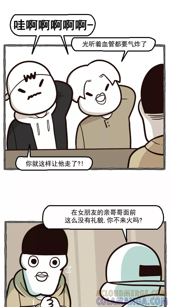 《嘎噢噢求爱大联盟》[第32话] 远美男之超级大妹控！上 第37页