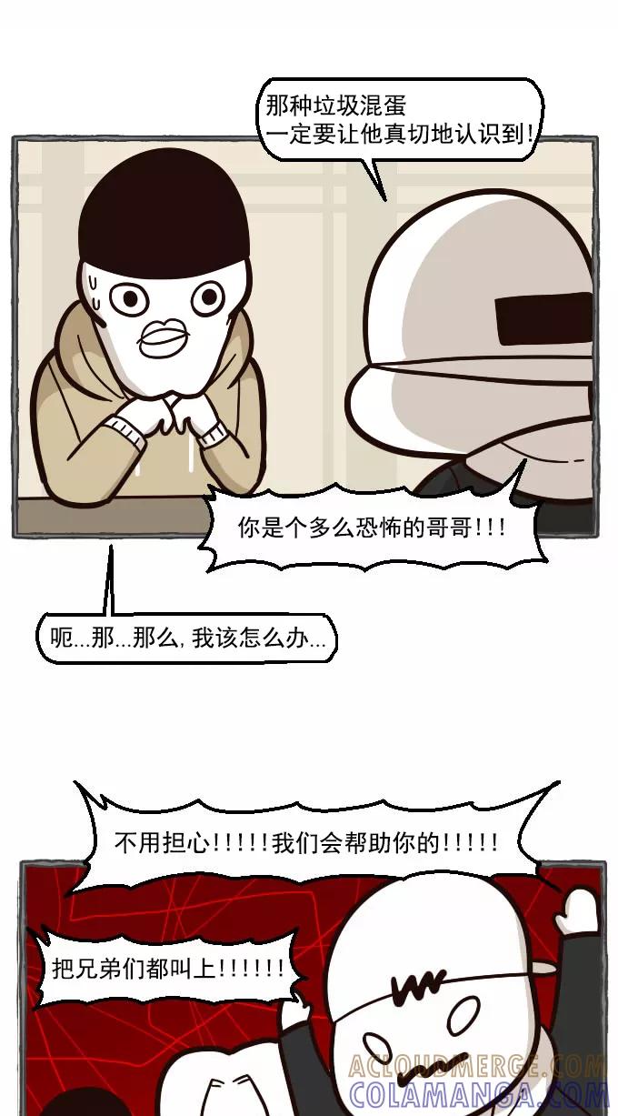 《嘎噢噢求爱大联盟》[第32话] 远美男之超级大妹控！上 第43页
