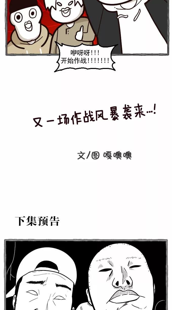 《嘎噢噢求爱大联盟》[第32话] 远美男之超级大妹控！上 第44页