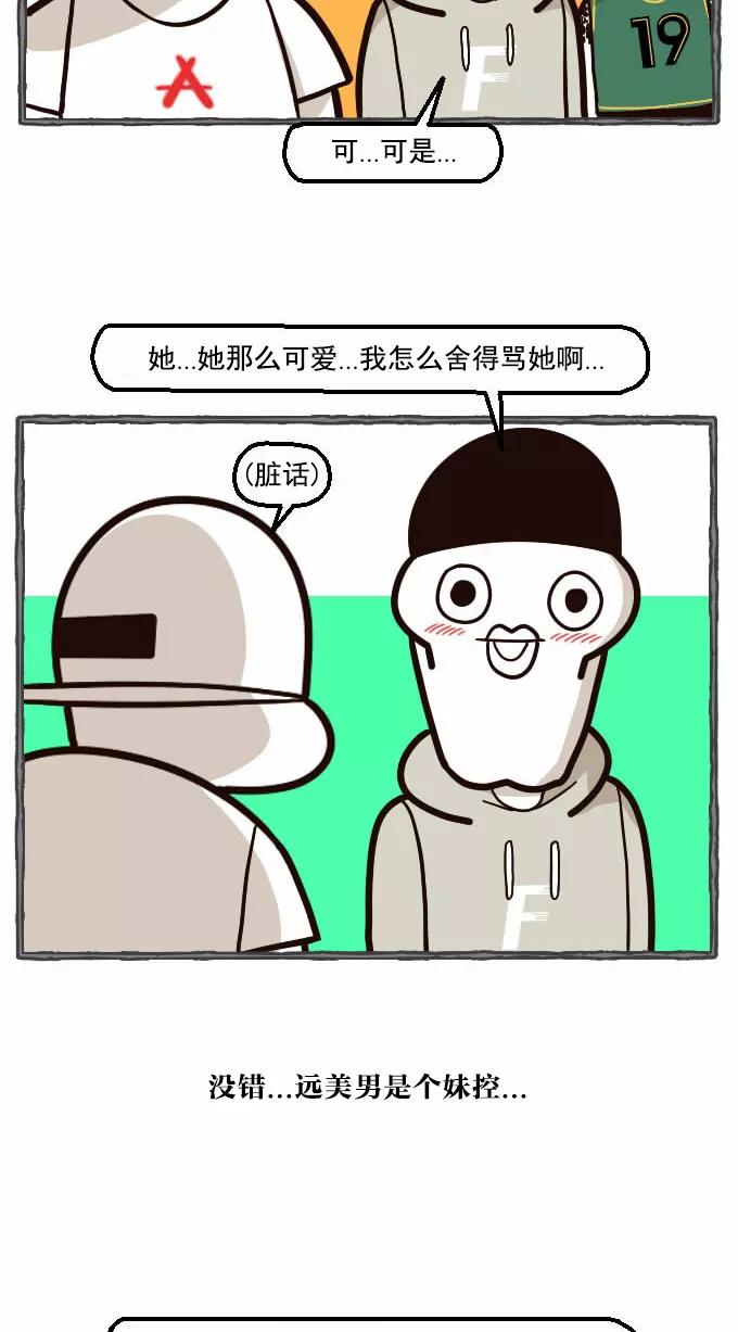 《嘎噢噢求爱大联盟》[第32话] 远美男之超级大妹控！上 第9页