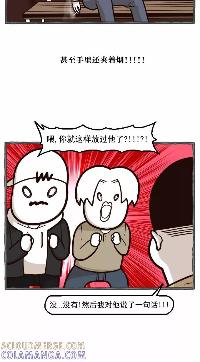 《嘎噢噢求爱大联盟》[第32话] 远美男之超级大妹控！上 第28页