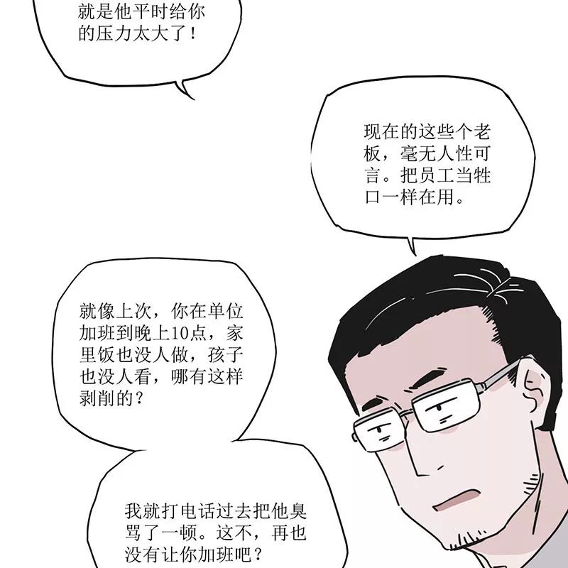 《寻找武陵人》[第33话] 背道而驰 第29页