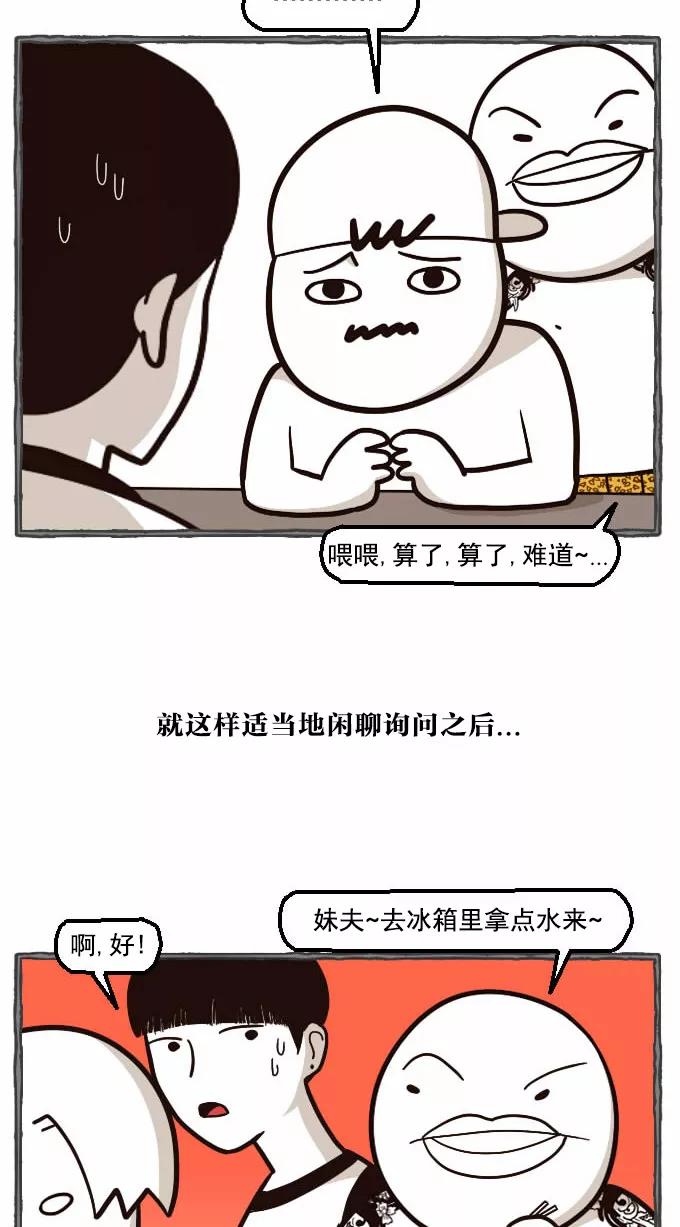 《嘎噢噢求爱大联盟》[第33话] 远美男之超级大妹控！中 第20页