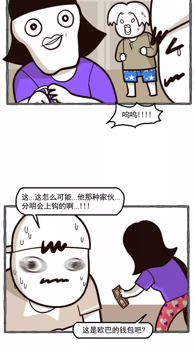《嘎噢噢求爱大联盟》[第33话] 远美男之超级大妹控！中 第45页