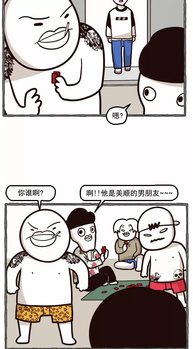 《嘎噢噢求爱大联盟》[第33话] 远美男之超级大妹控！中 第11页