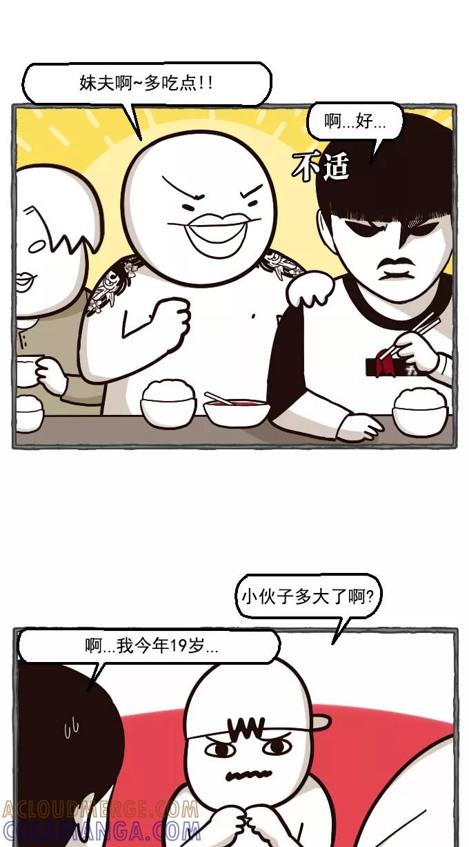 《嘎噢噢求爱大联盟》[第33话] 远美男之超级大妹控！中 第16页