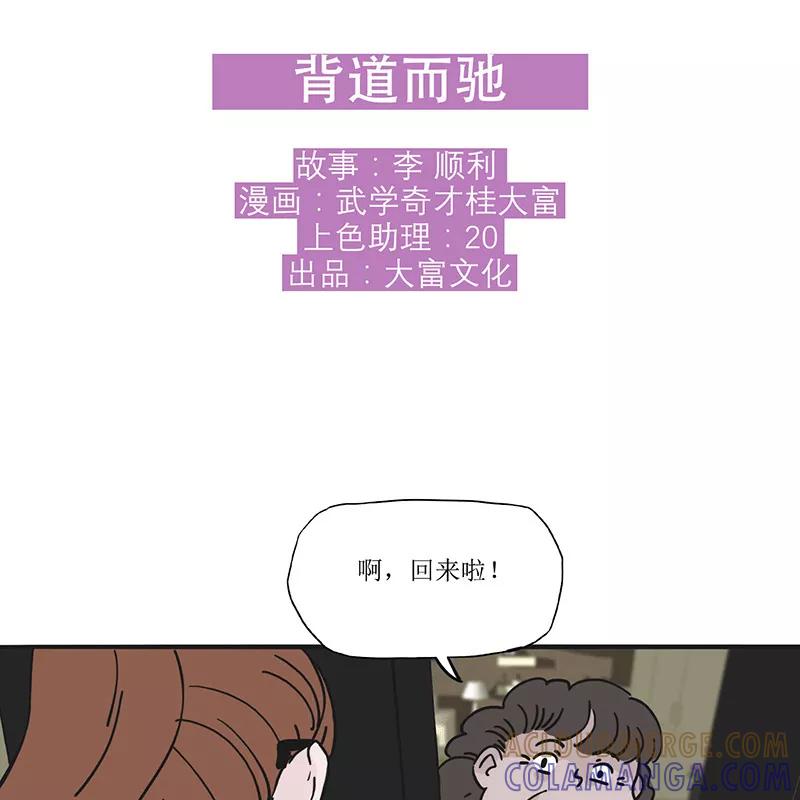 《寻找武陵人》[第33话] 背道而驰 第4页