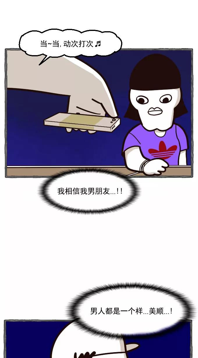 《嘎噢噢求爱大联盟》[第33话] 远美男之超级大妹控！中 第41页