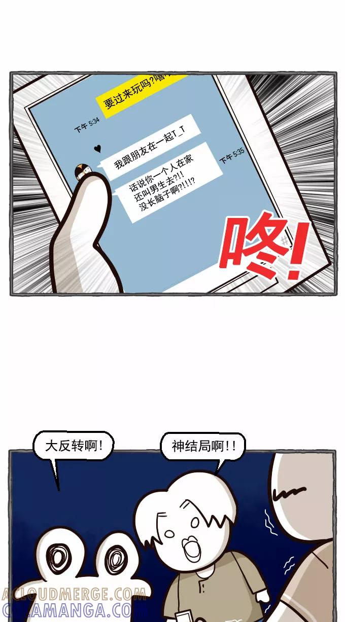 《嘎噢噢求爱大联盟》[第33话] 远美男之超级大妹控！中 第43页