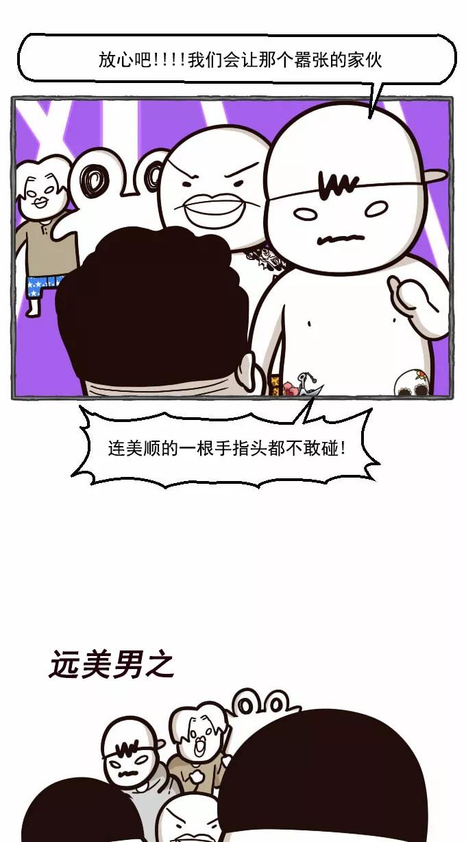 《嘎噢噢求爱大联盟》[第33话] 远美男之超级大妹控！中 第6页