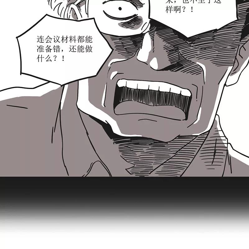 《寻找武陵人》[第33话] 背道而驰 第18页