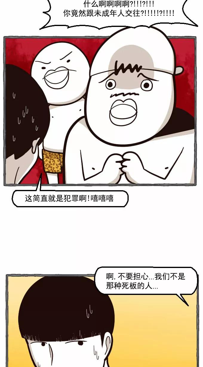 《嘎噢噢求爱大联盟》[第33话] 远美男之超级大妹控！中 第18页