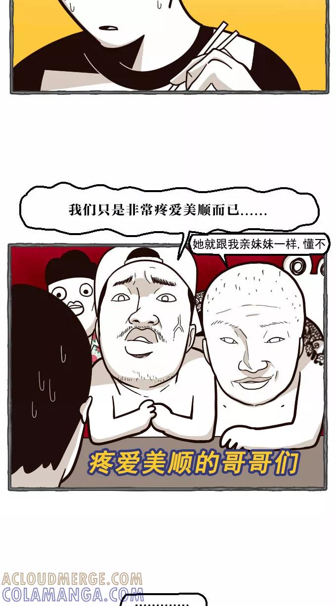 《嘎噢噢求爱大联盟》[第33话] 远美男之超级大妹控！中 第19页