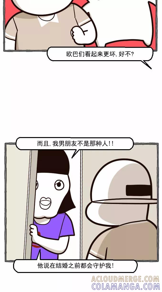 《嘎噢噢求爱大联盟》[第33话] 远美男之超级大妹控！中 第28页